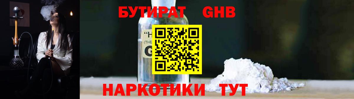 БУТИРАТ бутандиол Волгоград