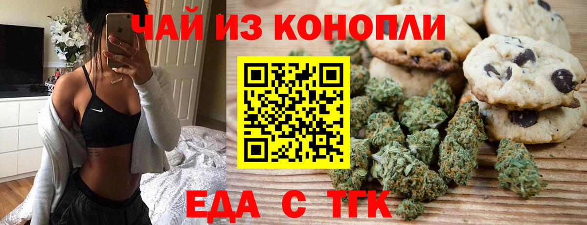 Еда ТГК марихуана  Вход с VPN  Волгоград 