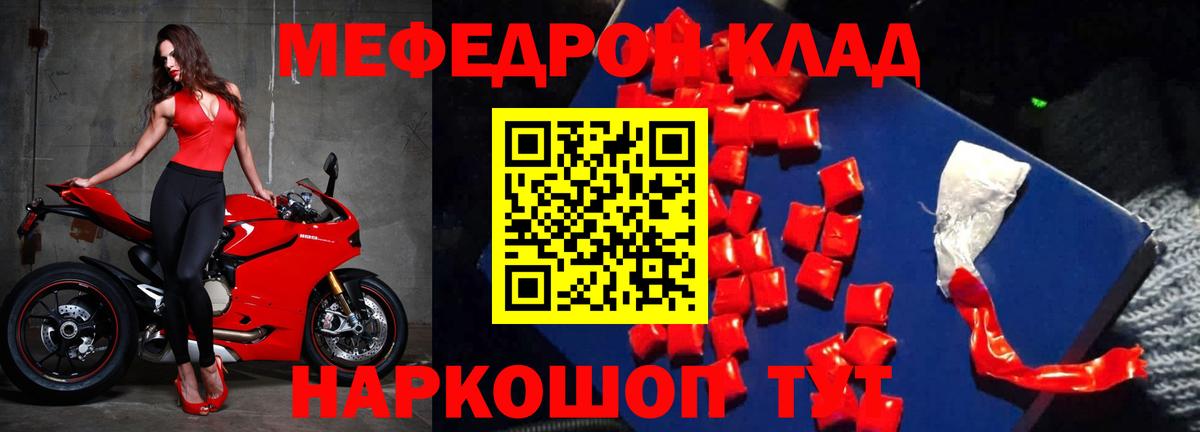 закладка  Меф  Вход с VPN  Волгоград  МЕФ mephedrone  Мефедрон mephedrone 