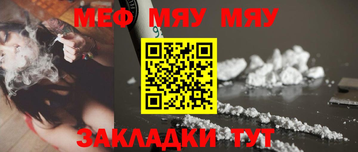 Меф мяу мяу мука Волгоград
