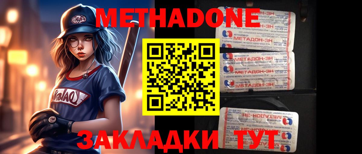Метадон methadone  МЕТАДОН белоснежный  Волгоград  Вход с VPN 