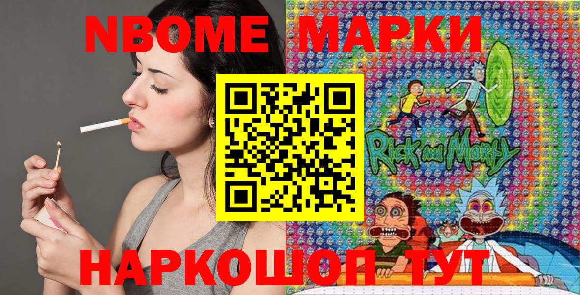 Наркотические марки 1,8мг  Марки NBOMe  Наркотические марки 1,8мг  Волгоград  продажа наркотиков  Вход с VPN 